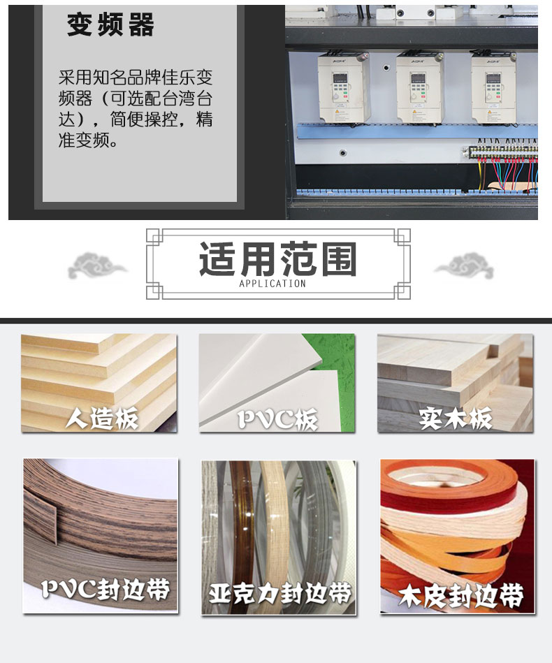 小极东款封边机