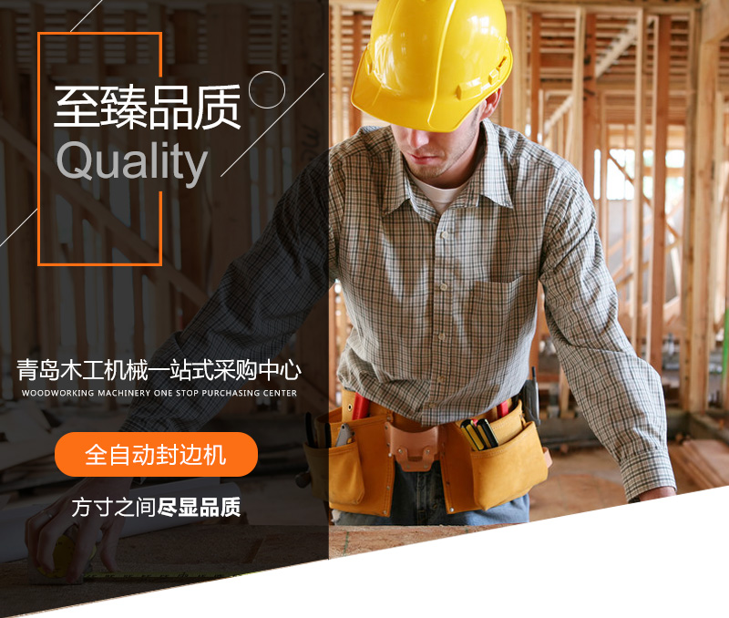 全自动开槽封边机
