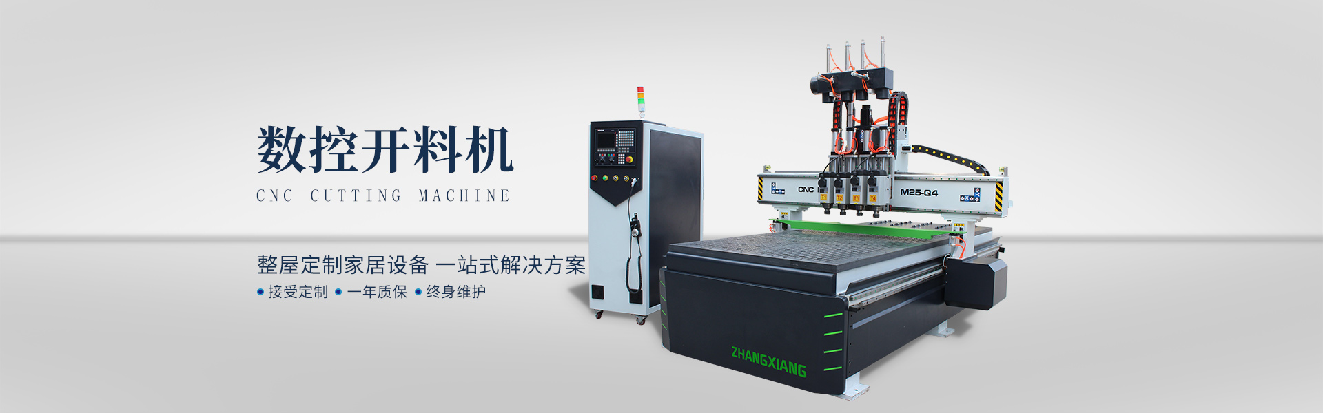 乐动官方端网页版-乐动(中国)
开料机