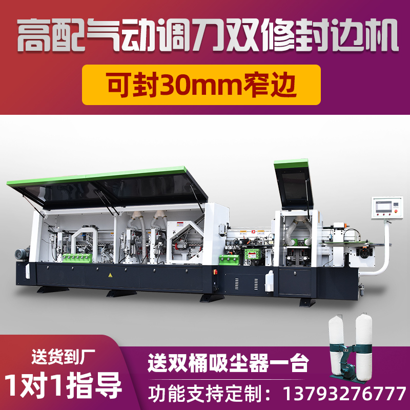 高配气动调刀双修封边机