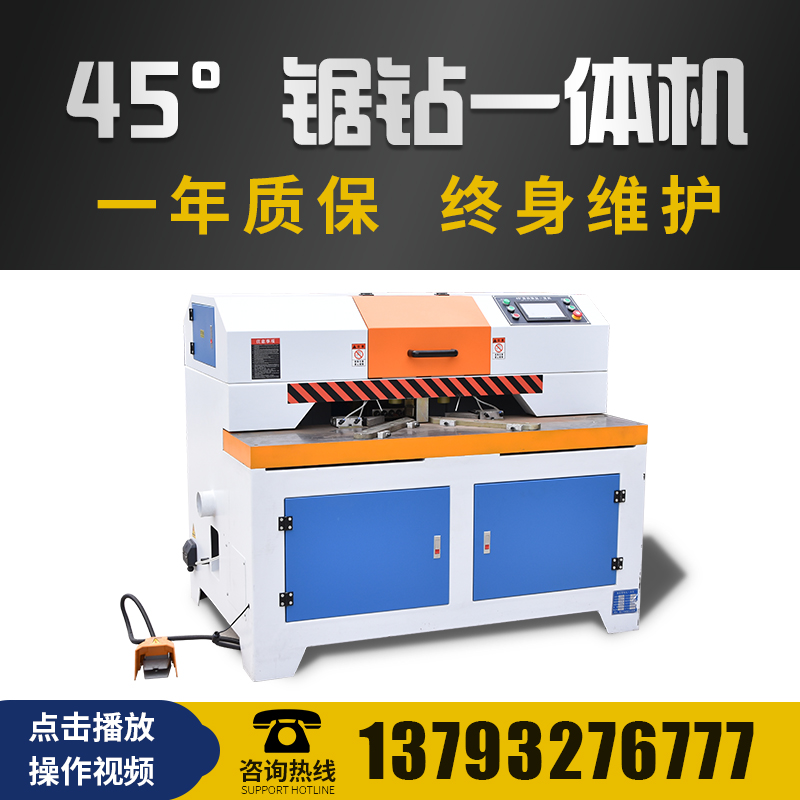 45度锯钻一体机